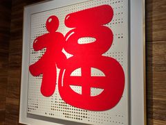 -柴门饭儿(成都太古里店)