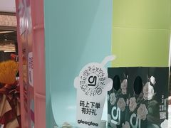 -gleeglee乐溢亦茶(合生汇店)