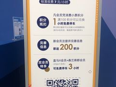 -盒马X会员店(上海森兰商都店)