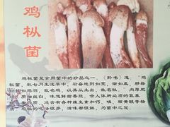 -双喜农庄·菌香园(安居家园店)