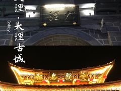 -大冰的小屋(大理古城店)