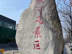 -南通濠河风景名胜区