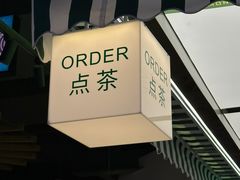 -Yes Lemon就是柠·手打柠檬茶(苏州中心一店)