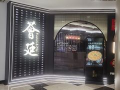 -荟廷·晶萃(静安寺店)