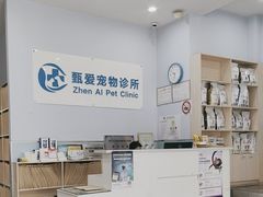 -甄爱宠物医院(疏影路店)