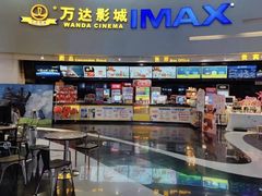 -万达影城(石景山万达广场激光IMAX店)