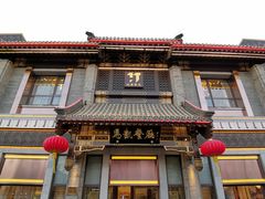 门面-马凯餐厅(地安门店)