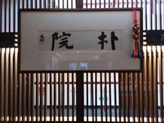 -成都皈徕栖精品酒店(四川大学九眼桥店)