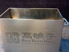 -高家烧鸽子烧烤店63年