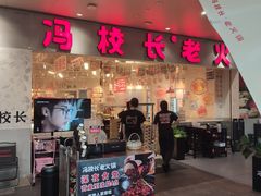 -憨铁匠老火锅(龙岗万科里店)