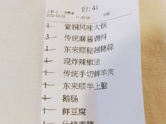 -东来顺饭庄(王府井步行街店)