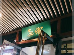 -無邪日式甜品(世博源店)