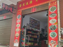 门面-食来运转平潭小吃(平潭店)