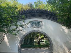 -宣武艺园