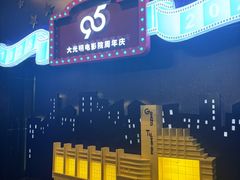 -大光明电影院(南京西路店)