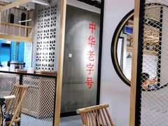 用餐区-耿福兴(步行街店)