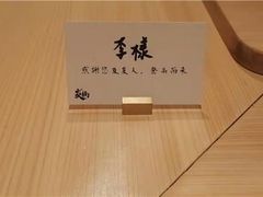 -炎橘·板前料理 Omakase