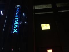 门面-SFC上影影城(成都科华IMAX店)