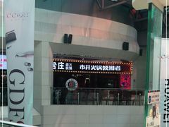 -贤合庄卤味火锅(时代广场店)