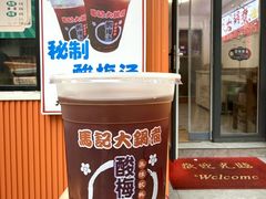 -马记大锅煮(总店)