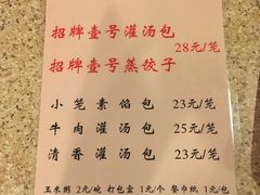 菜单-老班长手工灌汤包老店(东山店)