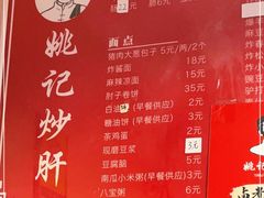 -姚记炒肝店(鼓楼店)