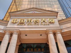 -广州中国市长大厦