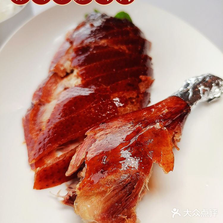 京城美食探店 | 满堂•烤鸭店•北京菜(鼓楼店)