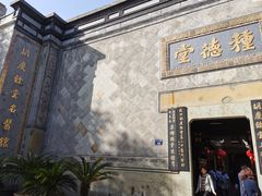 -杭州胡庆余堂第二中医门诊部