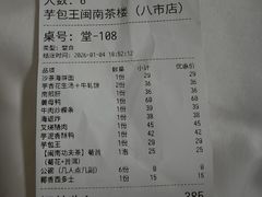 -芋包王闽南茶楼(八市店)
