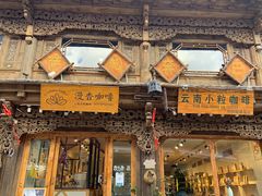 -漫香咖啡·云南小粒咖啡