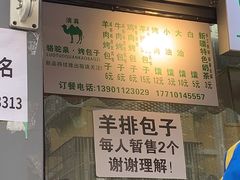 -吉利利·烤包子(双井店)