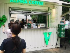 门面-ALPHA COFFEE阿尔法咖啡(虹泉路店)