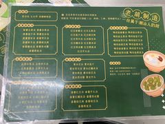 -老胡甜汤(龙眼店)