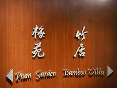 门面-金陵饭店·梅苑
