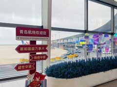 -青岛胶东国际机场
