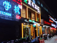 门面-魏铭鱼头捞饭(晋阳路店)