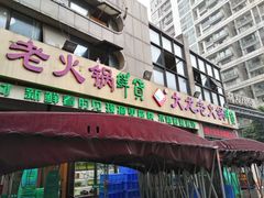 -大龙老火锅·总店(龙头寺店)