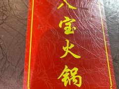 -牛八宝桂林米粉(八里庄店)