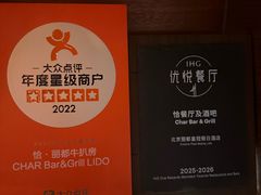 -恰餐厅及酒吧 CHAR Bar & Grill (北京丽都皇冠假日店)