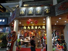 -亚龙湾亚泰商业街