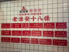 -老淮安·淮安菜(淮阴区店)