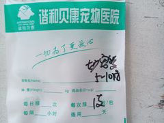 -谐和贝康宠物医院24小时·宠保定点(急重症转诊中心)