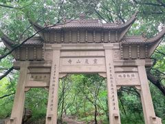 -灵岩山风景区
