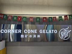 -CORNER CONE GELATO酷矿手作霜淇淋(南头古城店)
