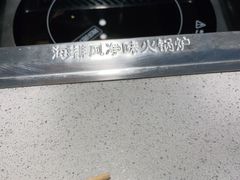 -海底捞火锅(吴中路店)