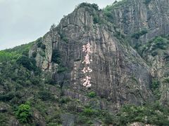 -天台山琼台仙谷景区