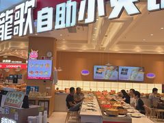 -龍歌自助小火锅(崂山丽达店)