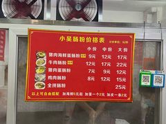 -小吴肠粉