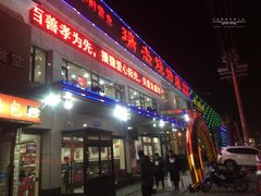 -瑞杰烧烤店·24小时营业(山东路店)